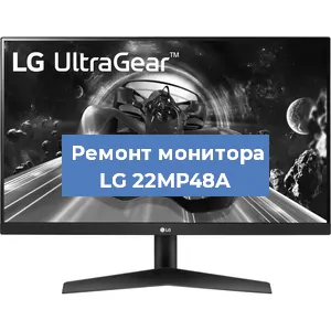 Замена блока питания на мониторе LG 22MP48A в Ижевске